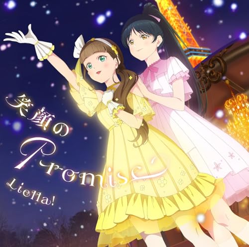 笑顔のPromise / スーパースター!! | LL-Fans